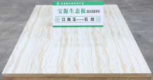 生态板-江南玉